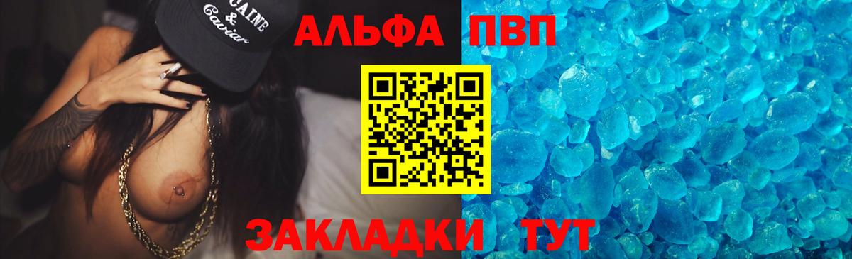 Alfa_PVP кристаллы  APVP VHQ  Вход с VPN  Кстово 
