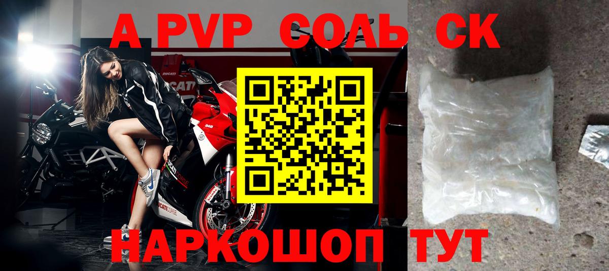 APVP кристаллы Кстово
