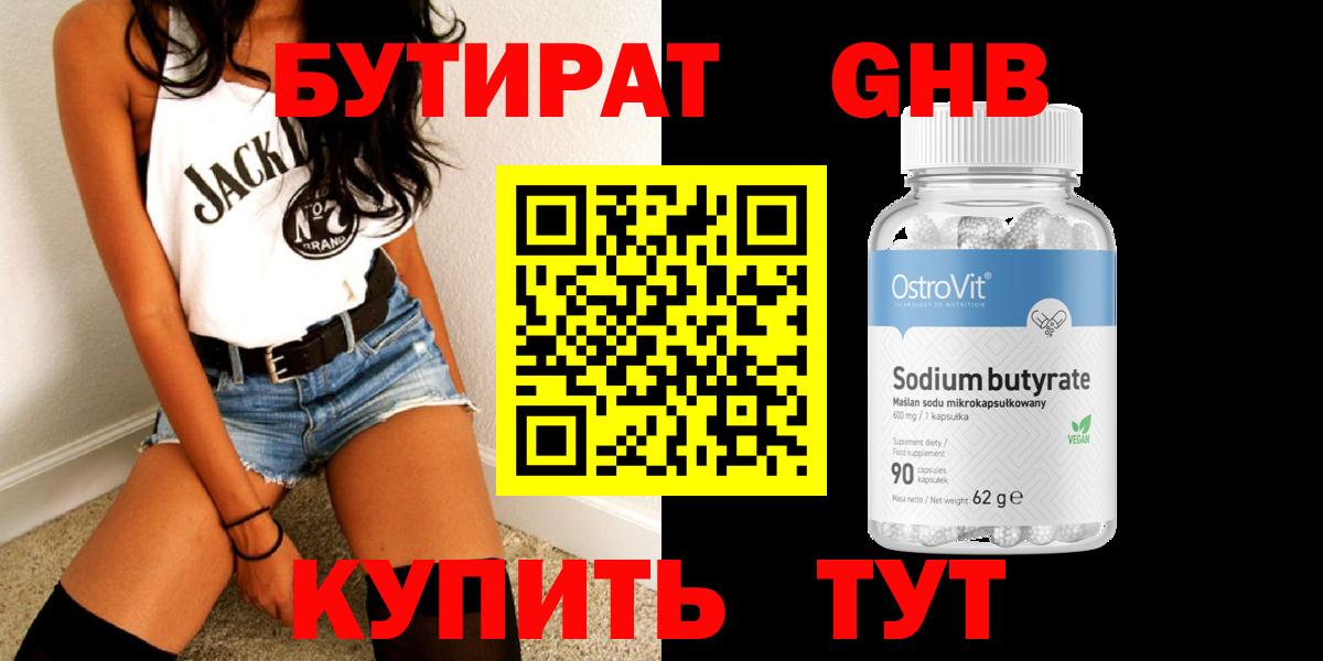 Бутират оксибутират Кстово