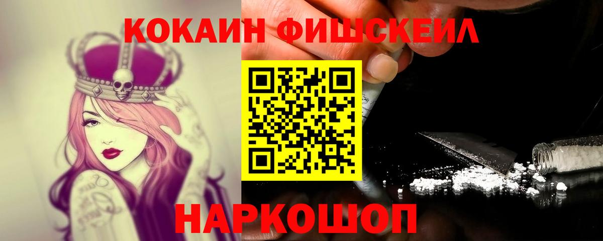 Cocaine Fish Scale Кстово