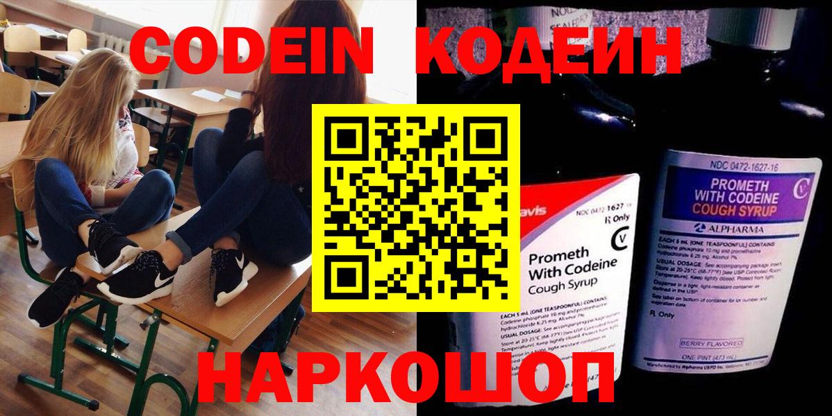 Кодеиновый сироп Lean напиток Lean (лин)  Вход с VPN  Кстово  Кодеиновый сироп Lean Purple Drank 