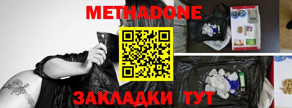 Кстово  МЕТАДОН кристалл  Вход с VPN  МЕТАДОН белоснежный 